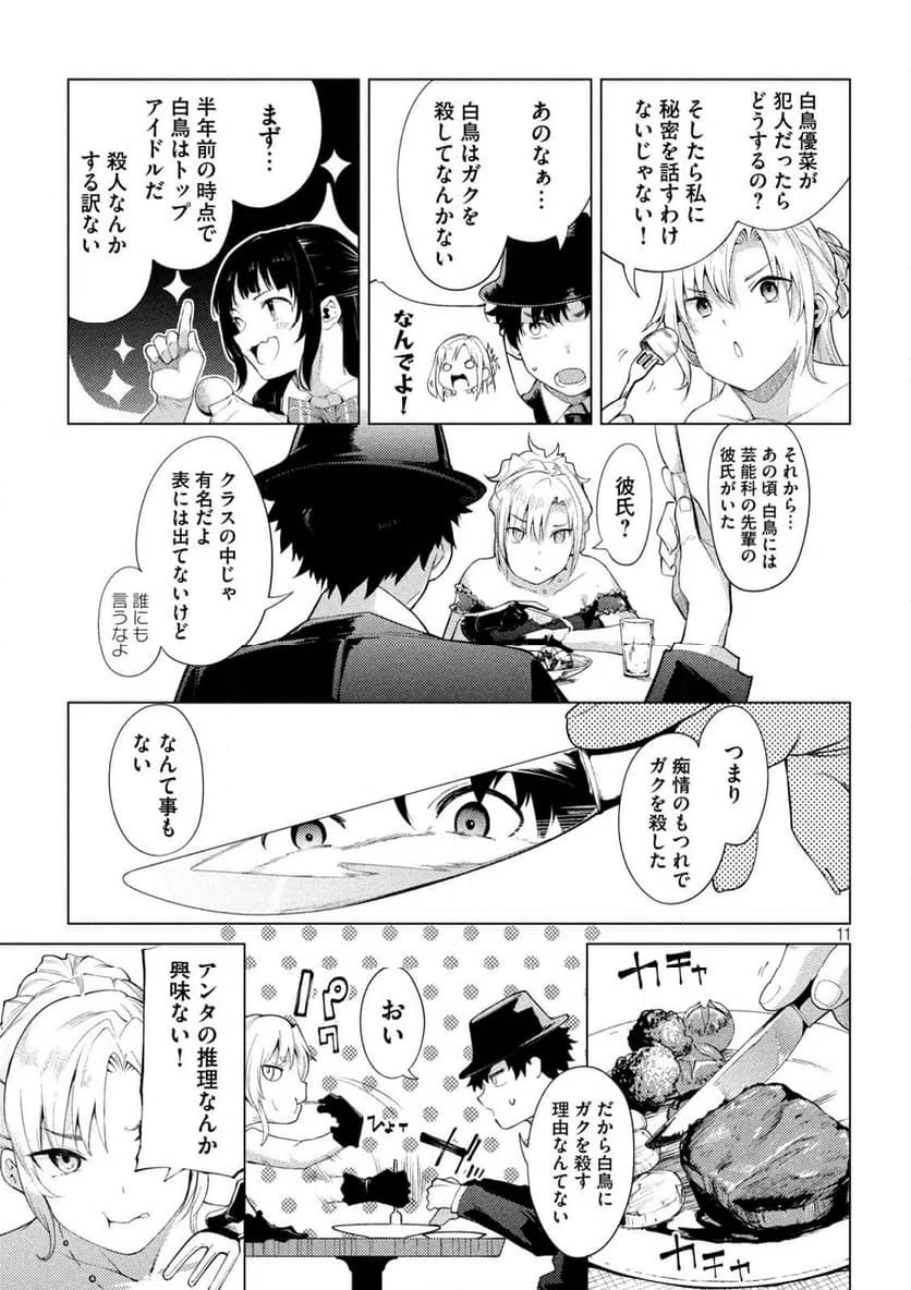 ページ 11 — 第13話