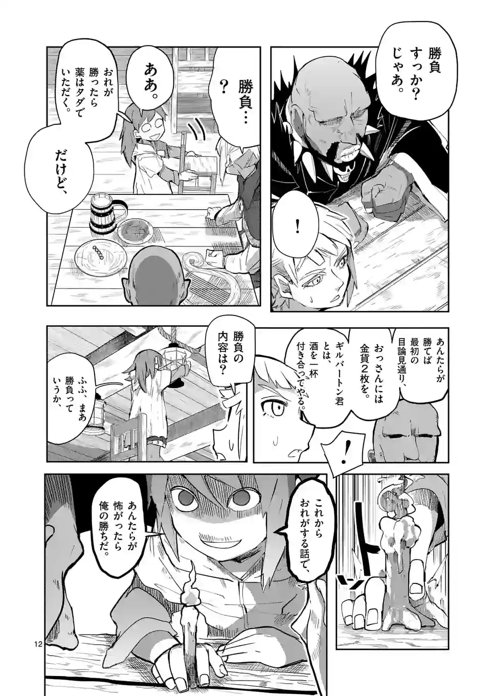 ページ 12 — 第32話