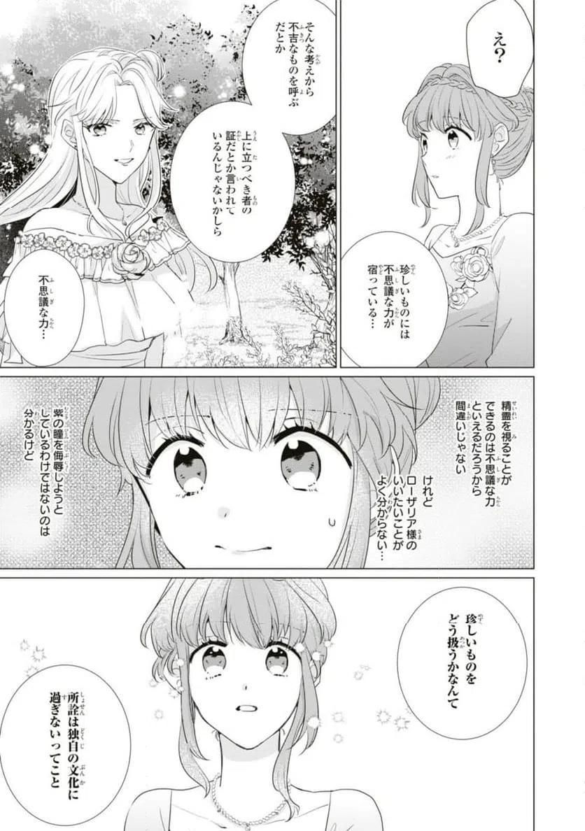 ページ 9 — 第9.3話