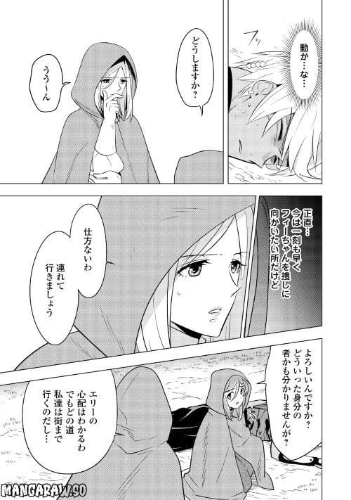 ページ 21 — 第9話