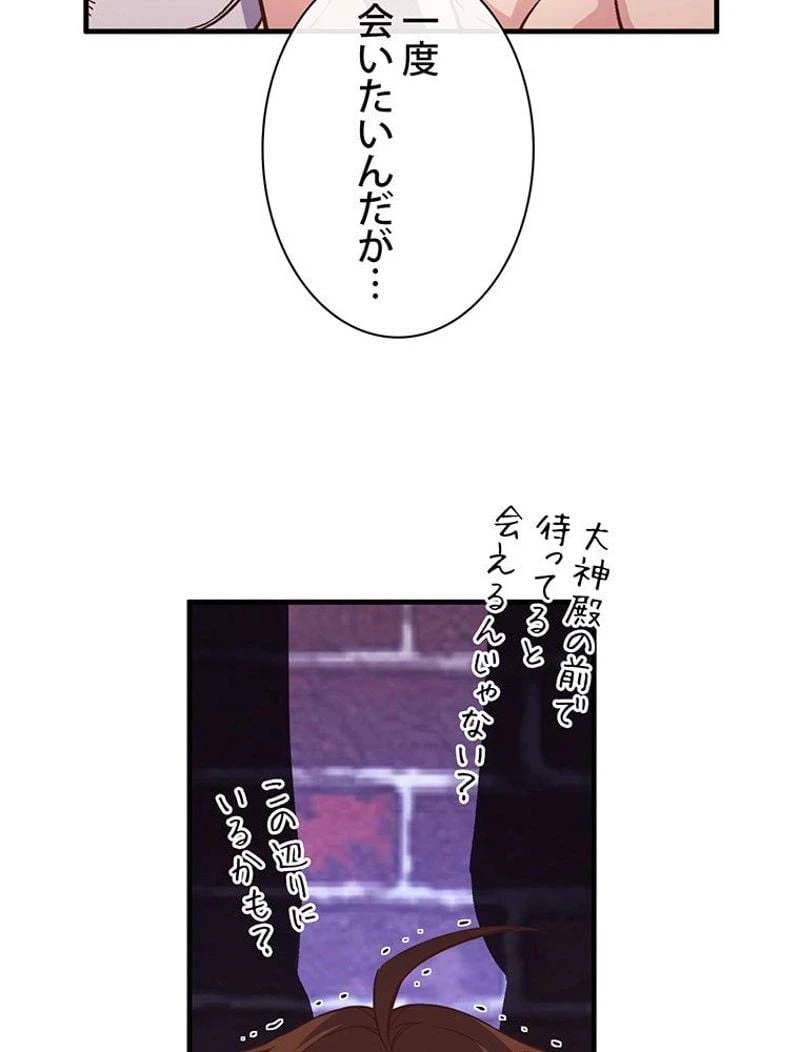 ページ 21 — 第137話