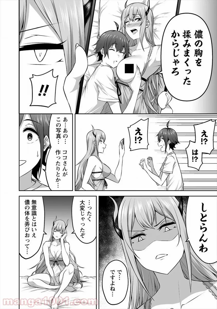 ページ 6 — 第17話