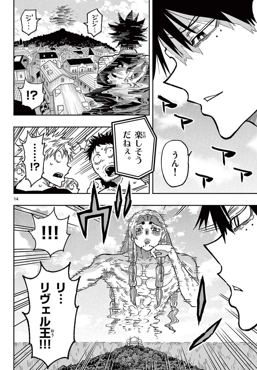 ページ 14 — 第61話