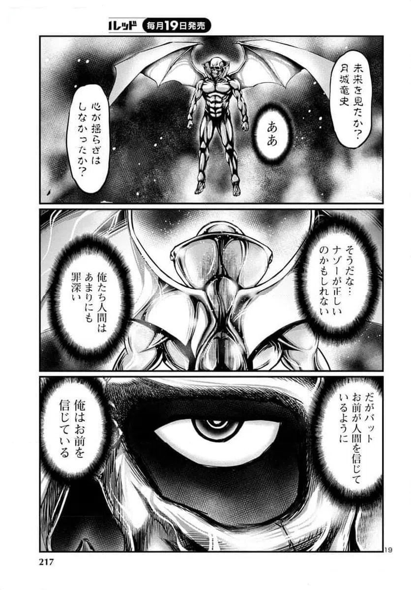ページ 19 — 第17話