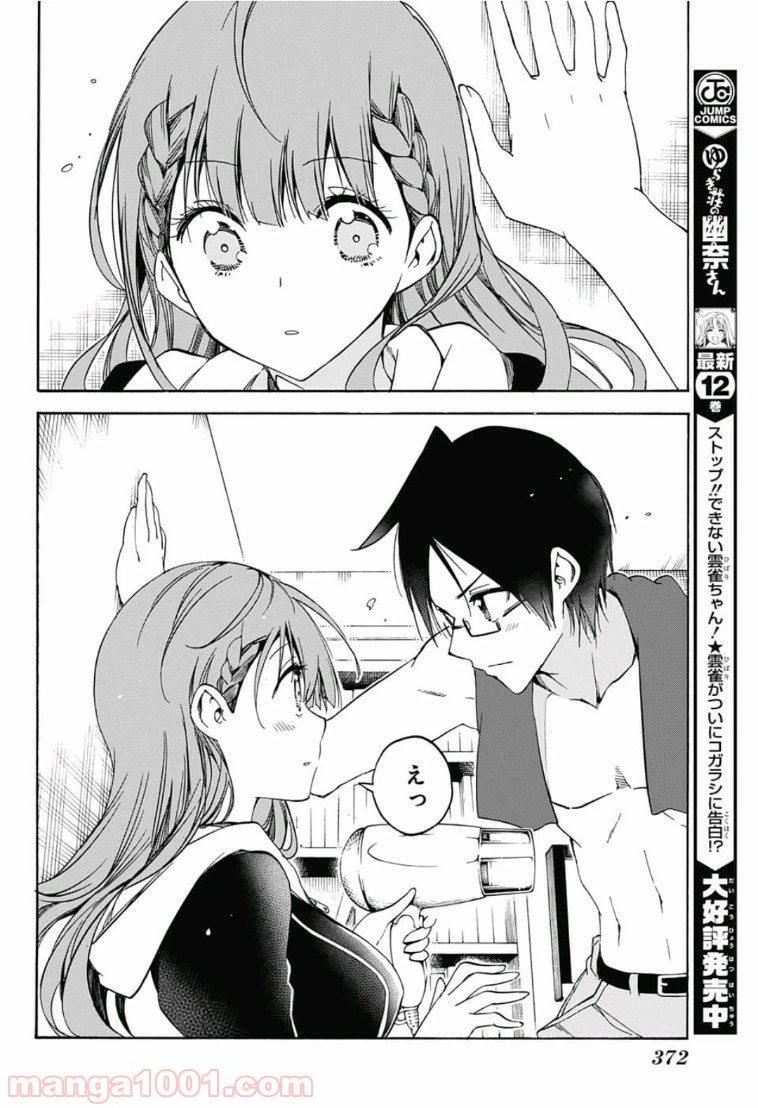 ページ 14 — 第84話