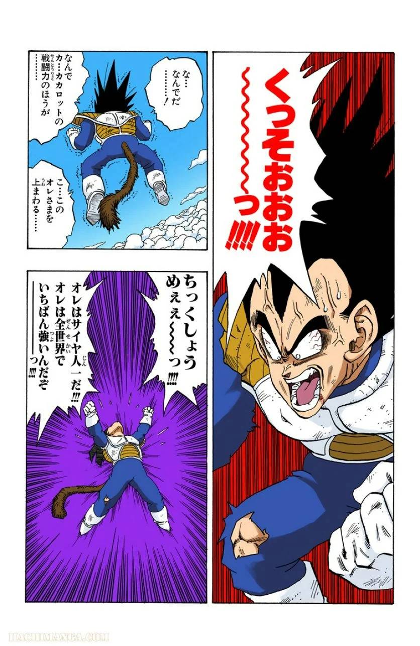 ページ 23 — 第20話