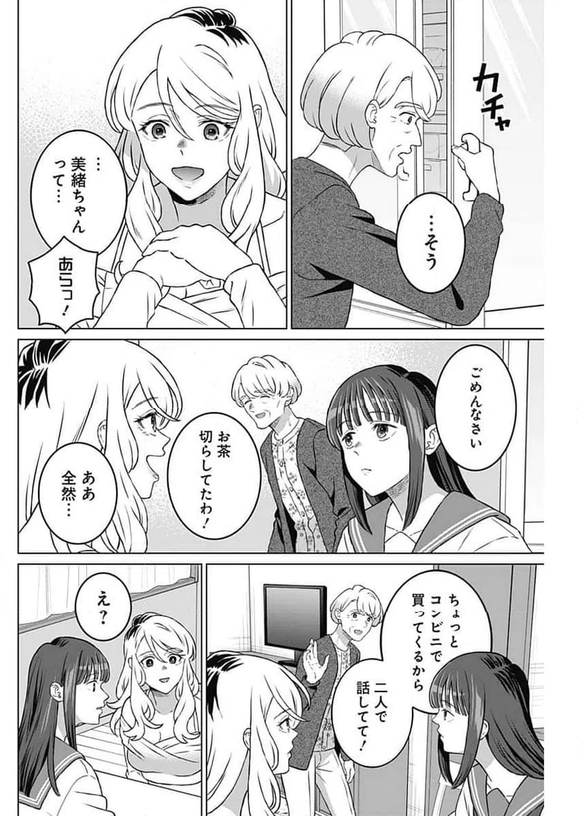 ページ 8 — 第52話