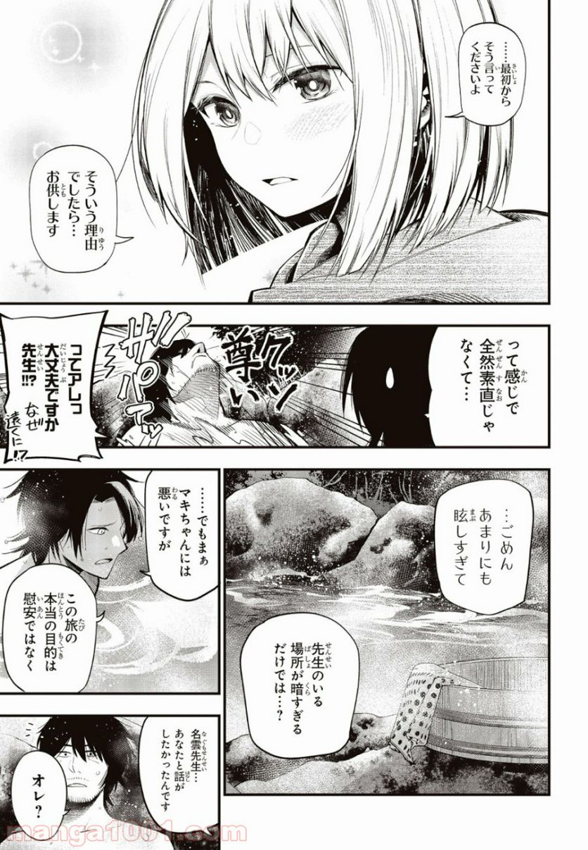 ページ 15 — 第38話