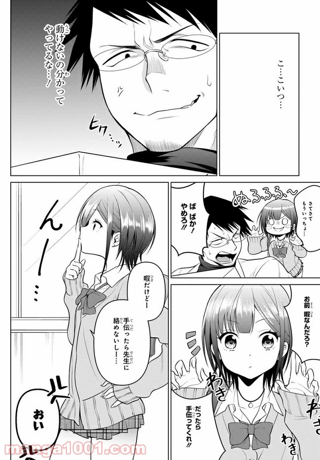ページ 12 — 第2話