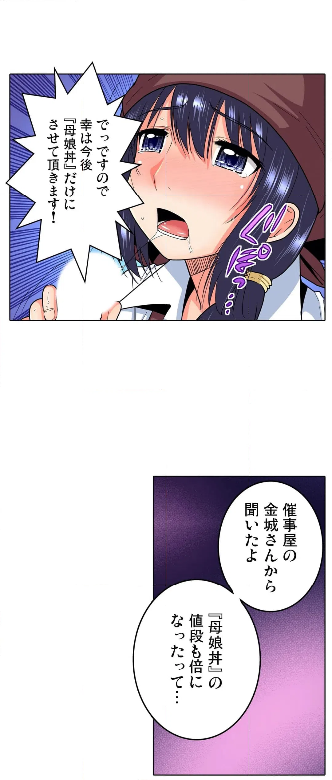 ページ 21 — 第28話
