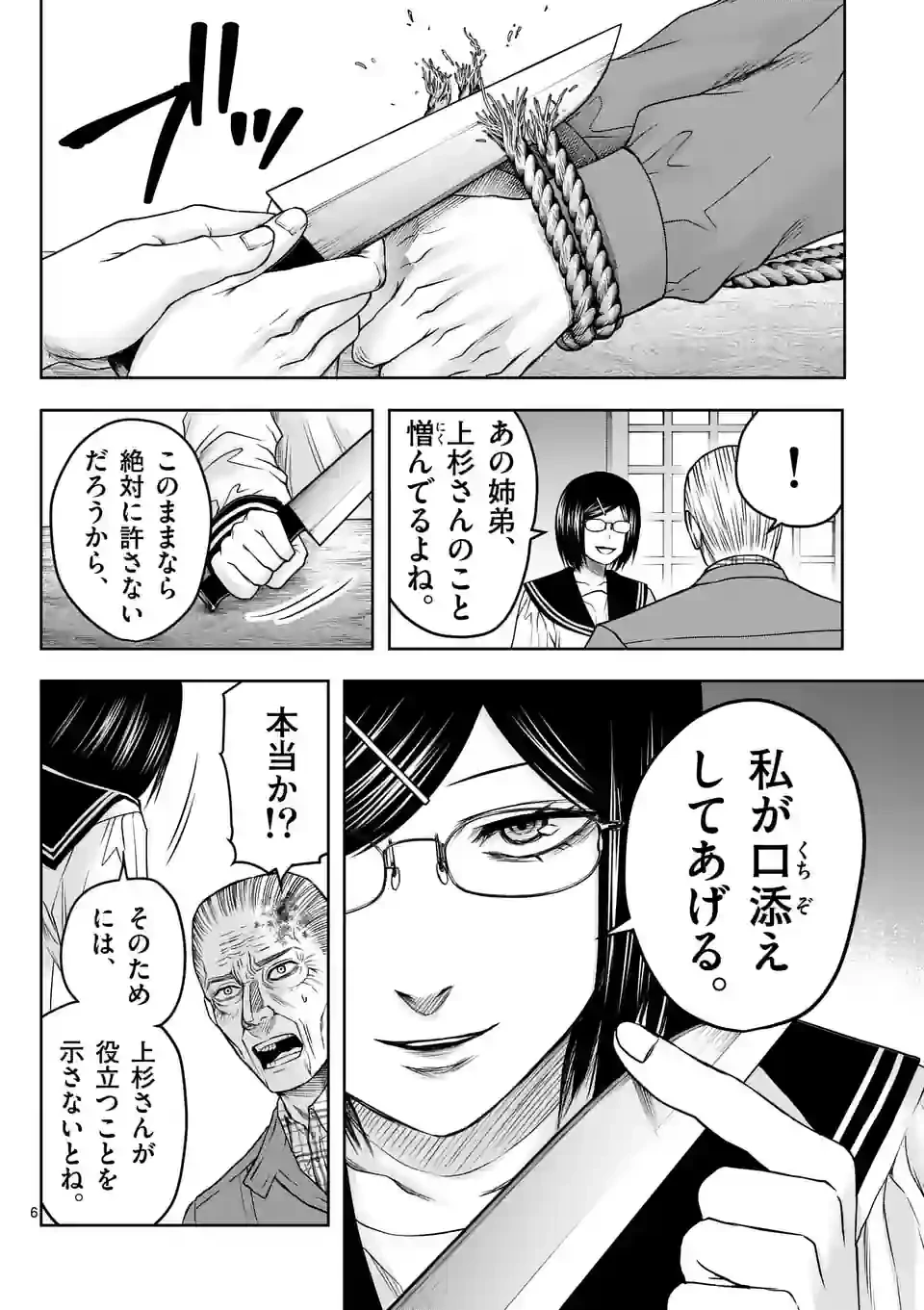 ページ 6 — 第15話