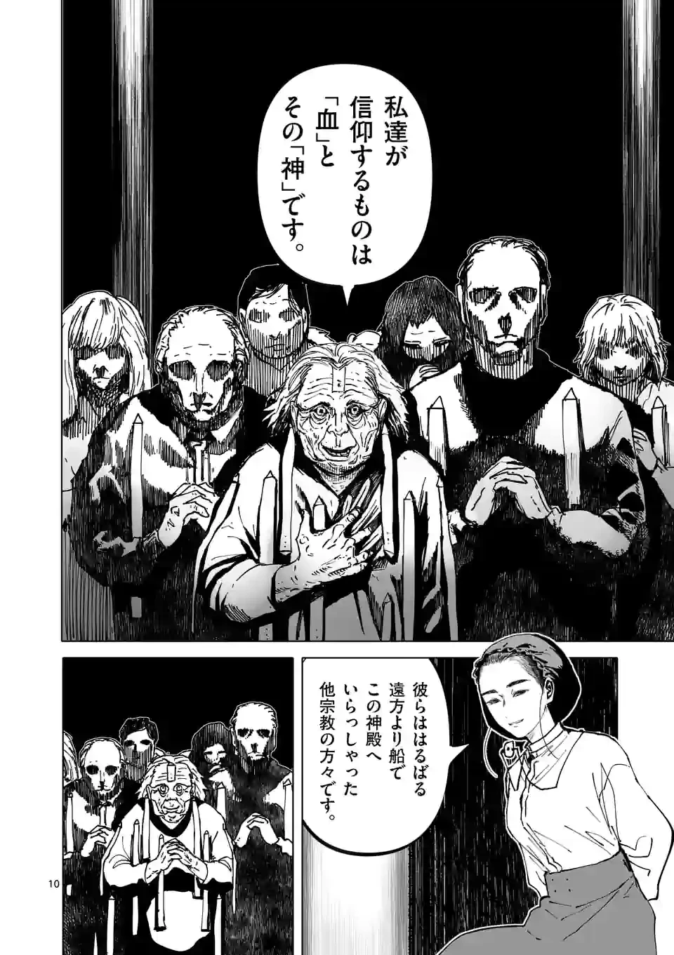 ページ 10 — 第34話