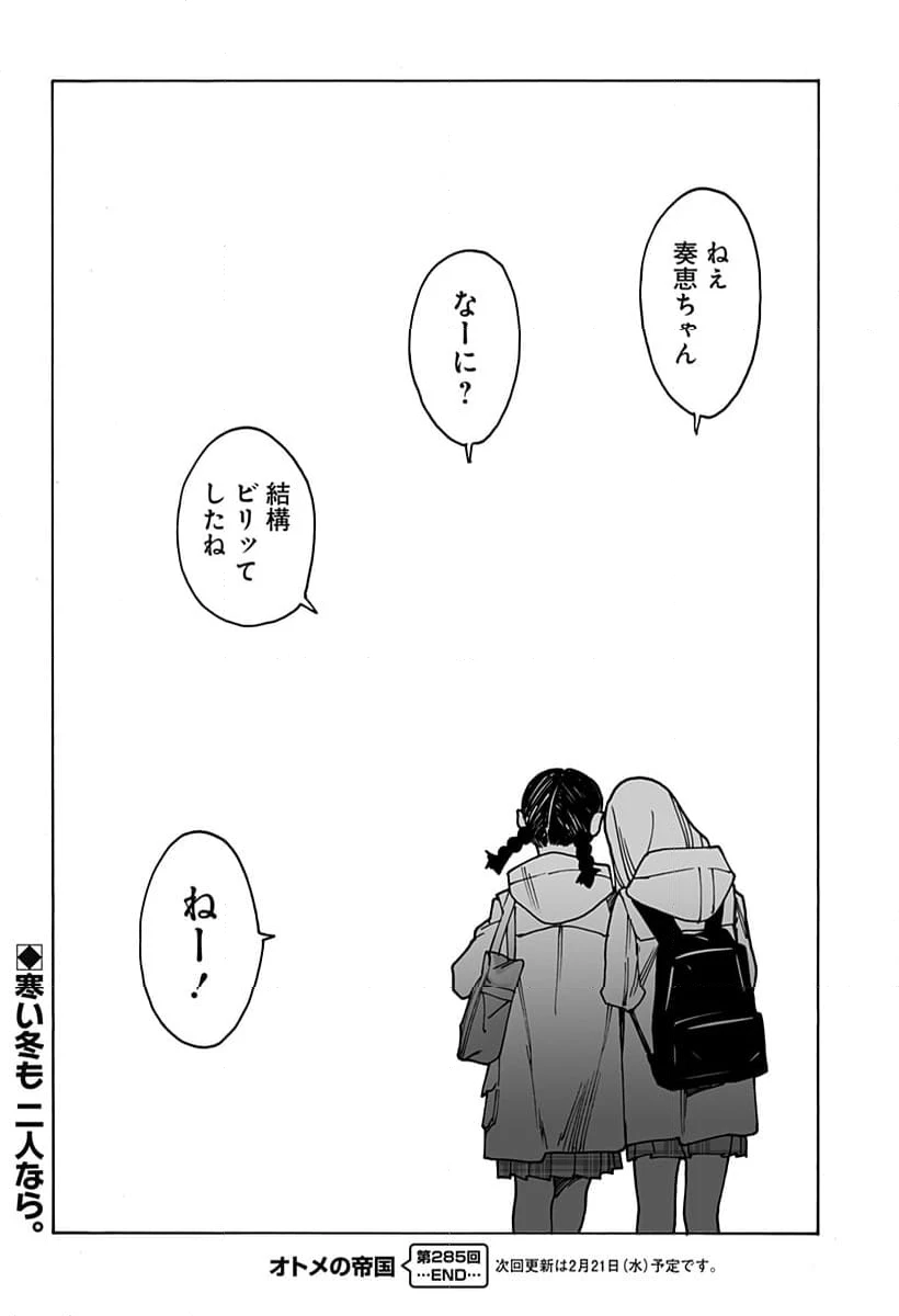 ページ 20 — 第285話
