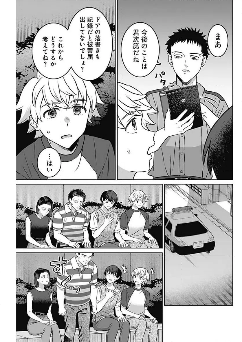 ページ 7 — 第29話