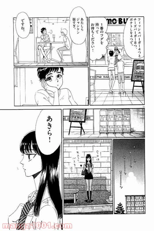 ページ 15 — 第20話