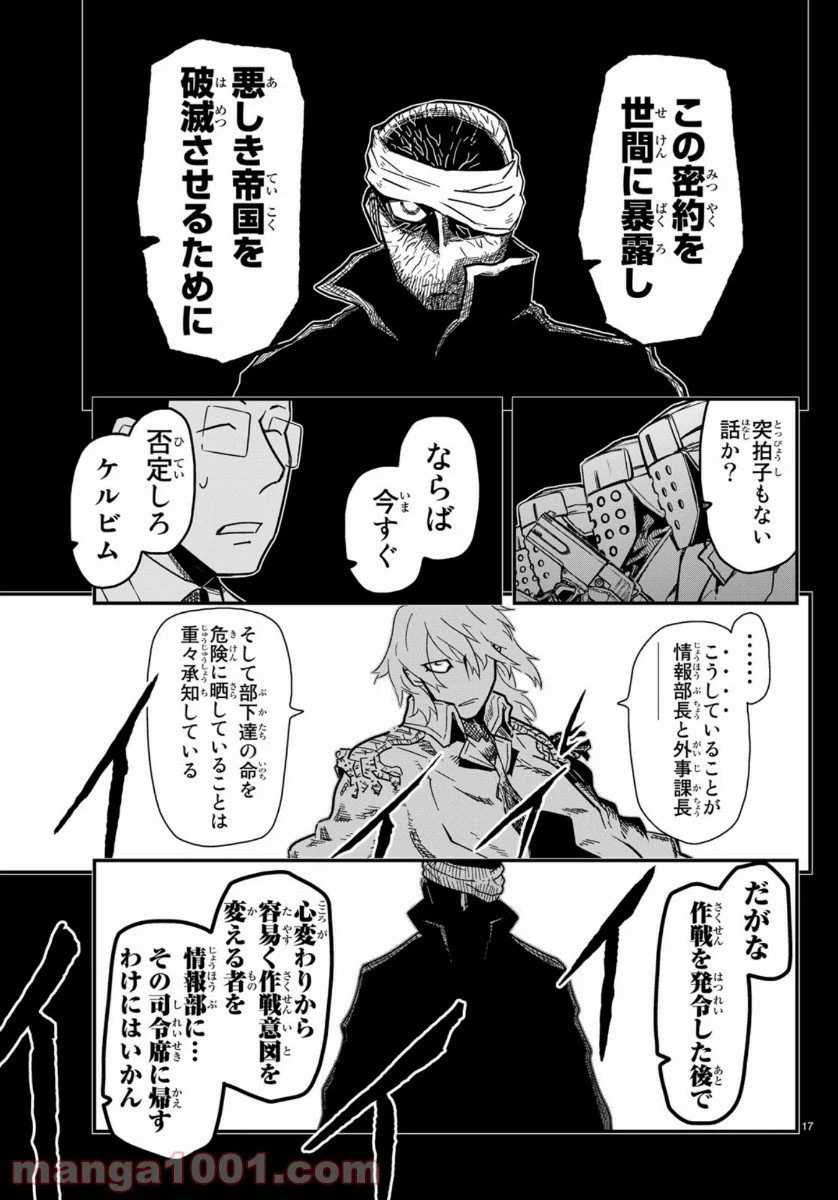 ページ 17 — 第160話