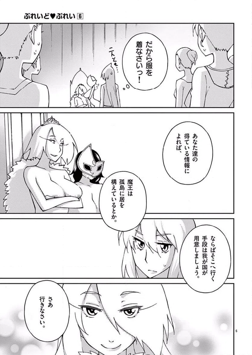 ページ 5 — 第48話
