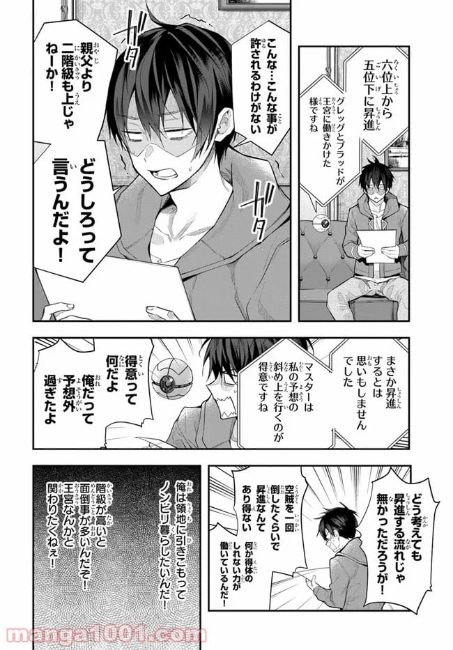 ページ 30 — 第26話