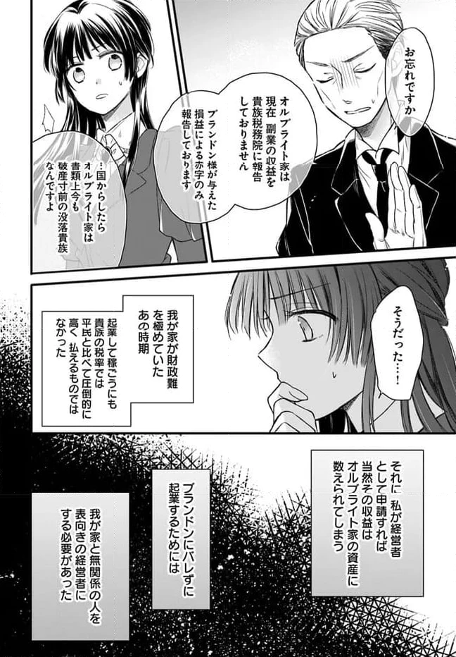 ページ 8 — 第2.1話