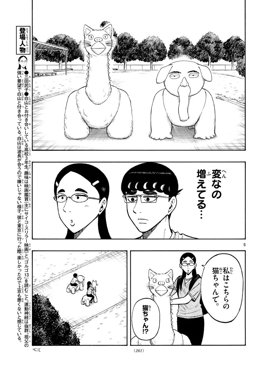 ページ 5 — 第65話