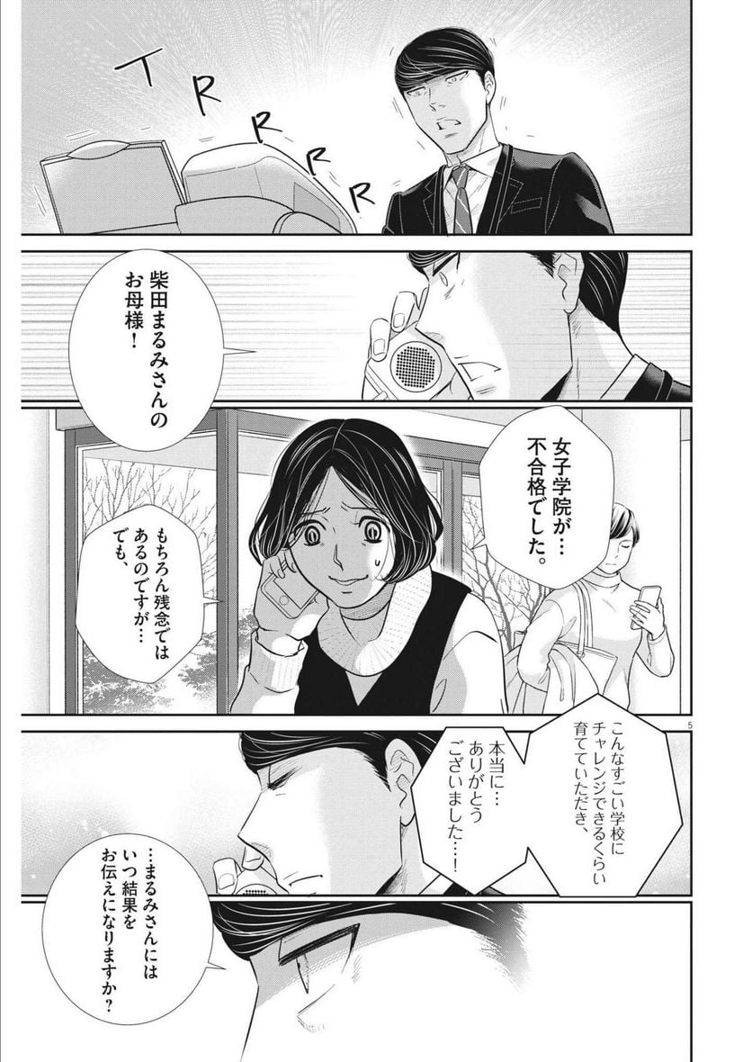 ページ 5 — 第149話