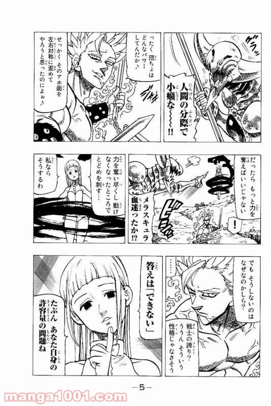 ページ 5 — 第145話