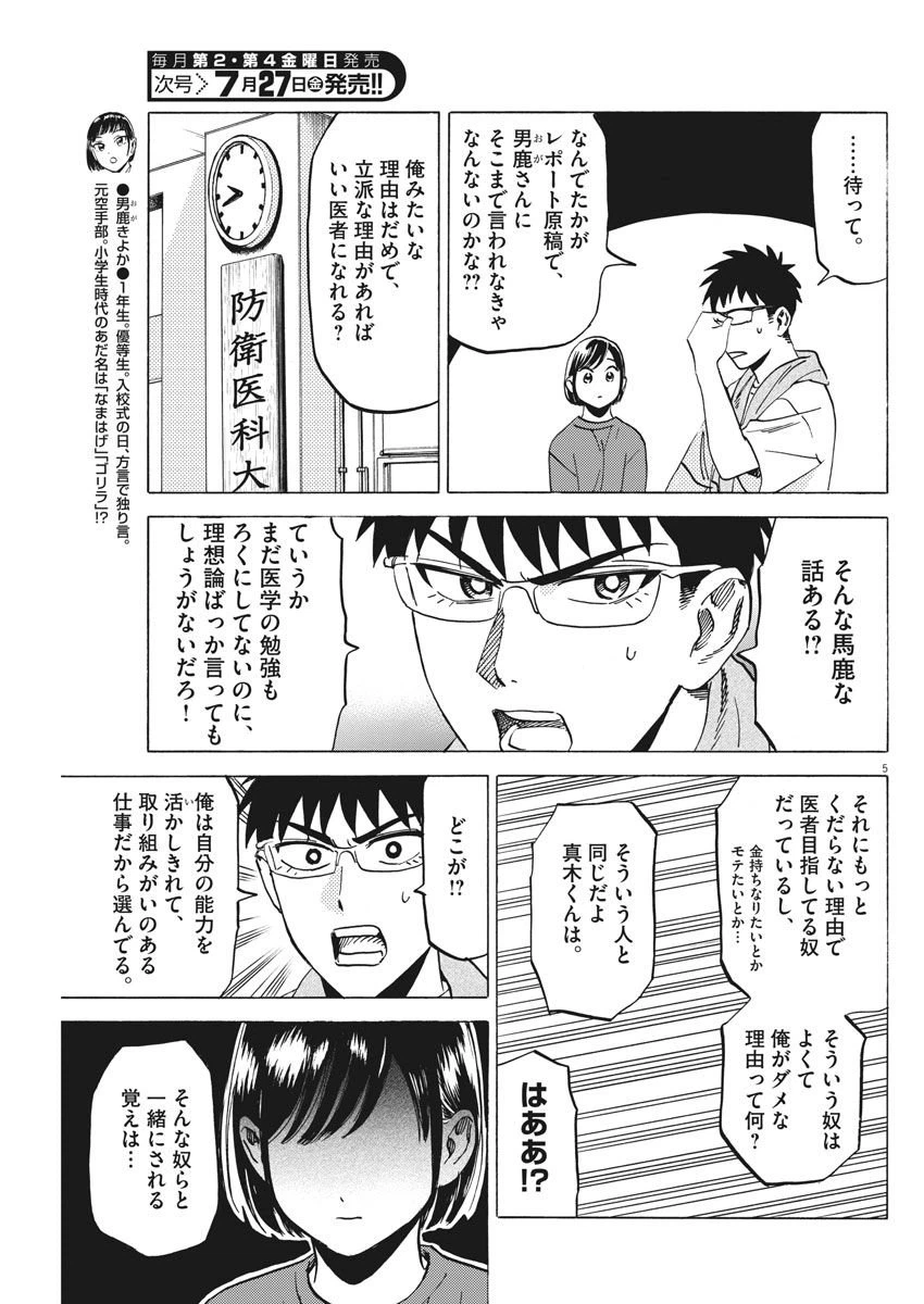 ページ 5 — 第12話