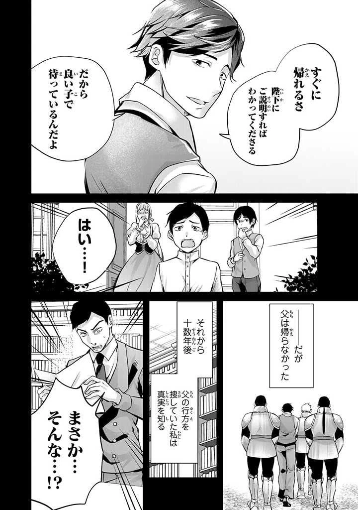 ページ 7 — 第16.3話