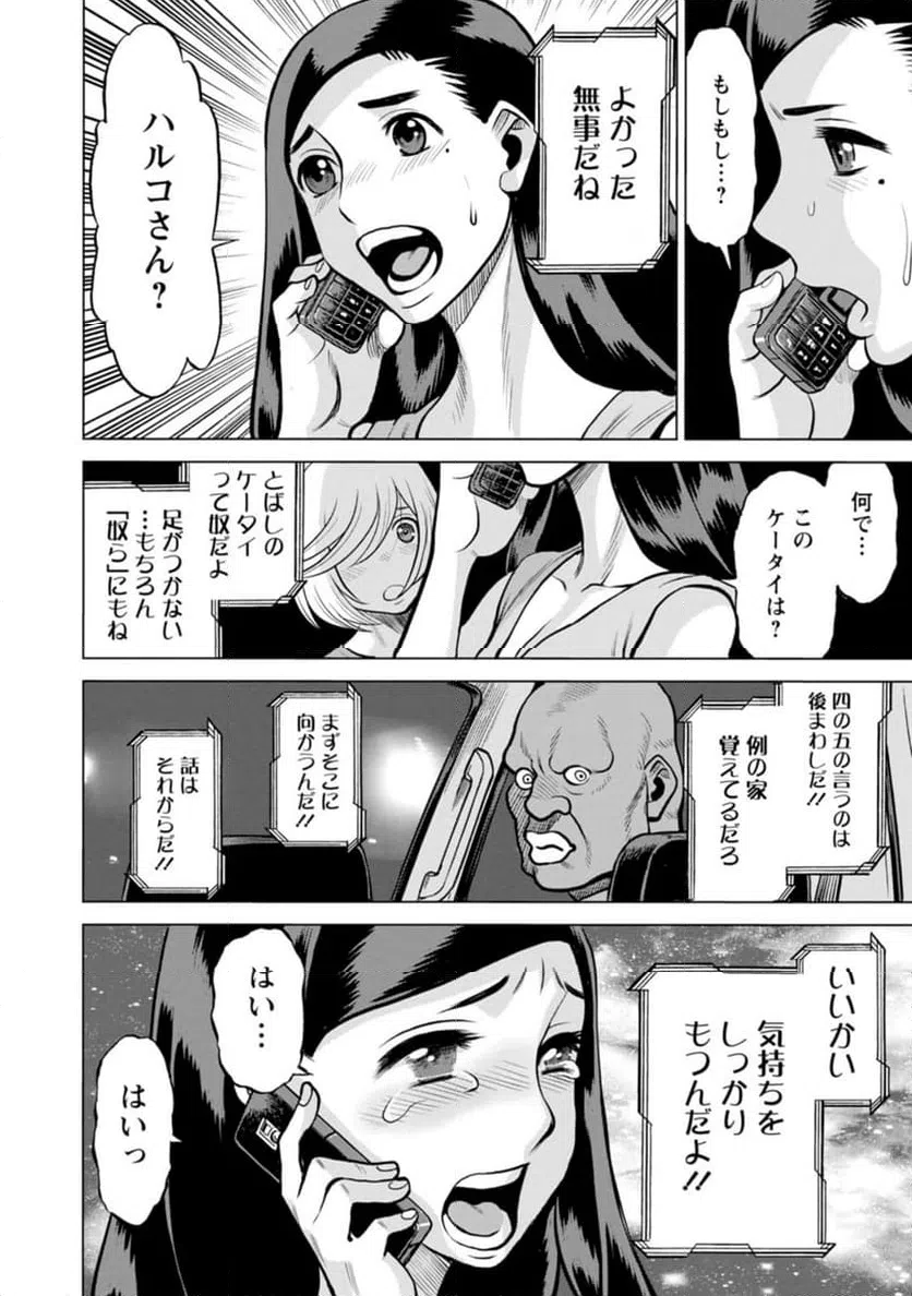 ページ 20 — 第44話
