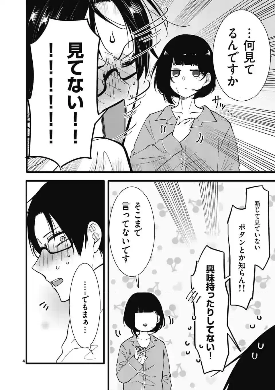 ページ 11 — 第21話