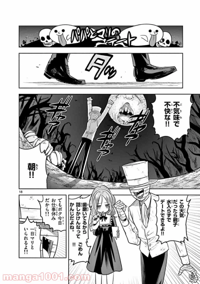 ページ 18 — 第1話