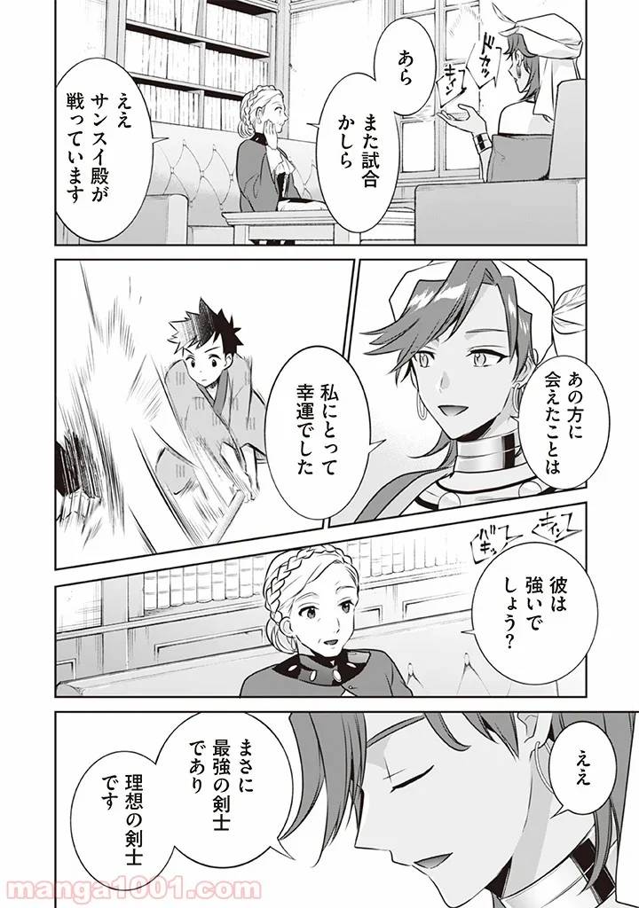 ページ 6 — 第41話