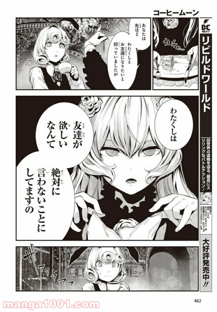 ページ 6 — 第4.1話