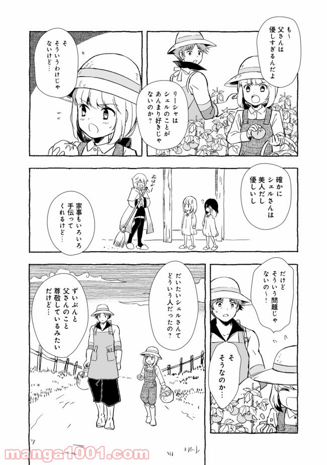 ページ 12 — 第13.1話