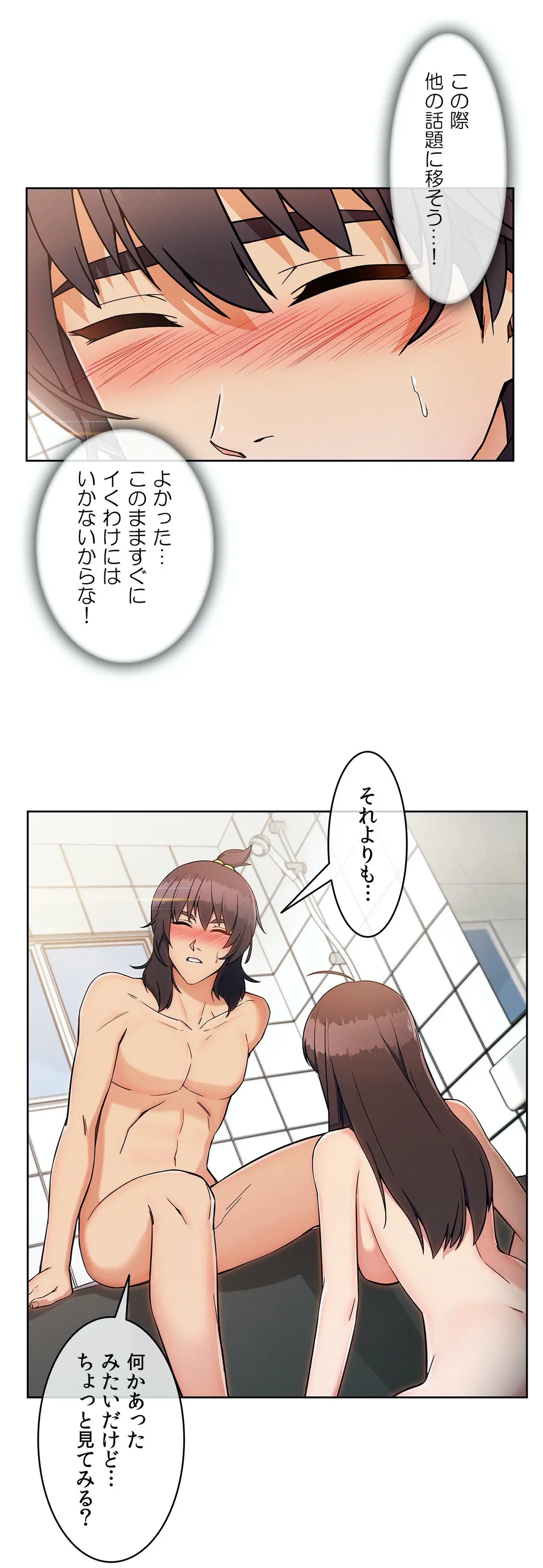 ページ 21 — 第83話