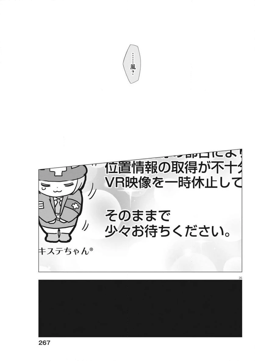 ページ 26 — 第26話