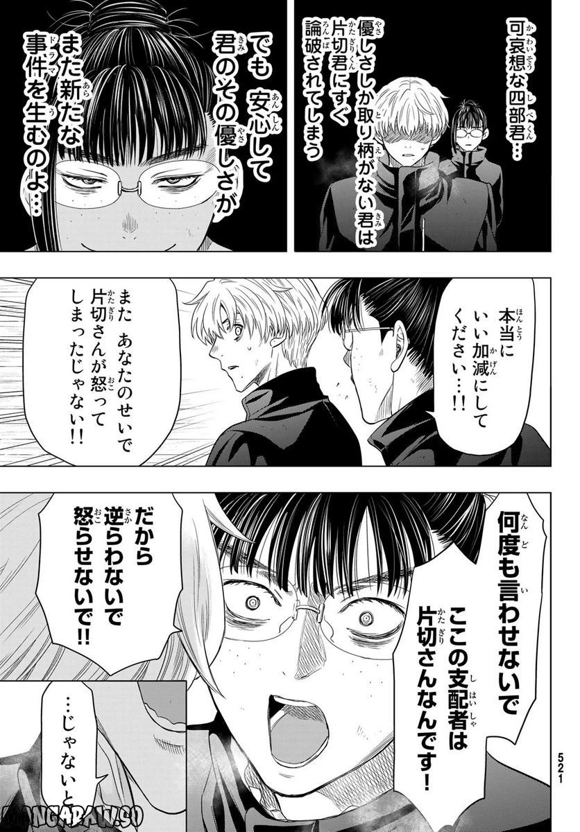 ページ 19 — 第107話