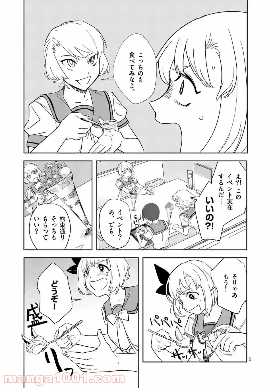 ページ 5 — 第33話