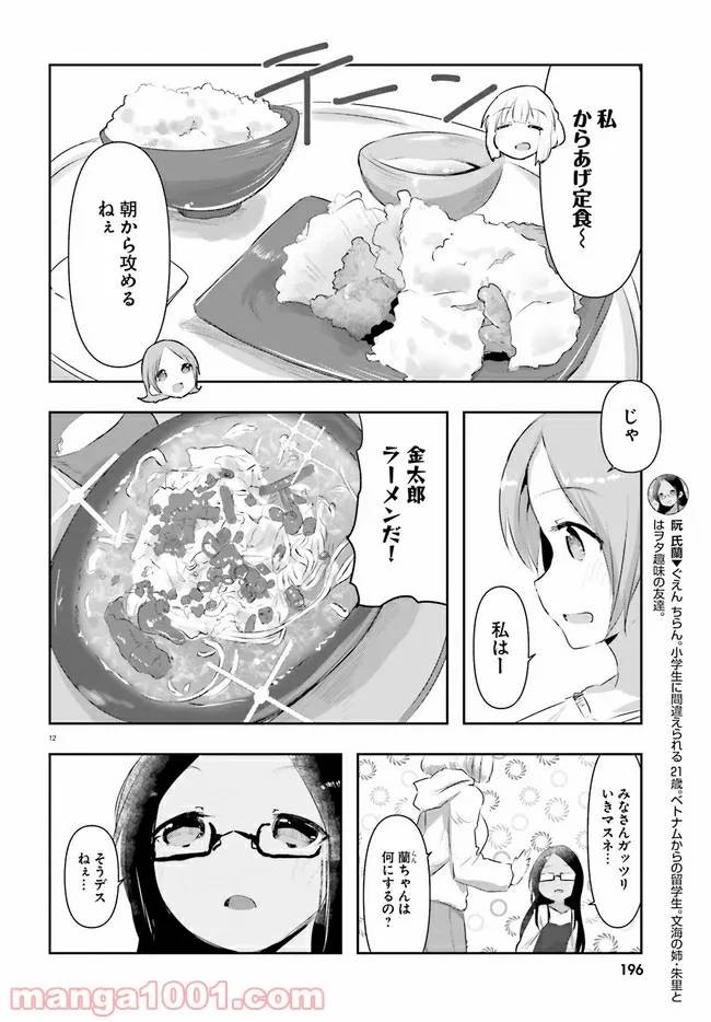 ページ 12 — 第9話