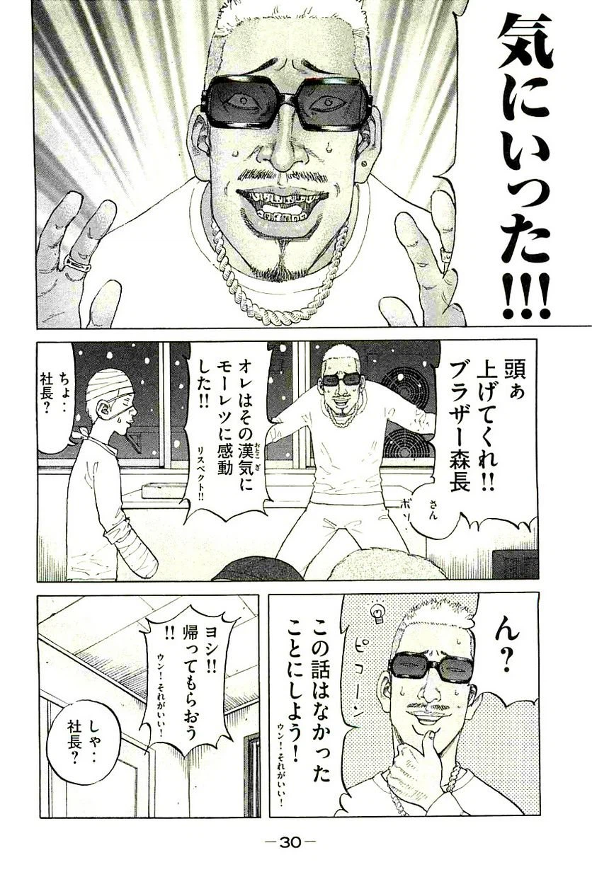 ページ 8 — 第235話
