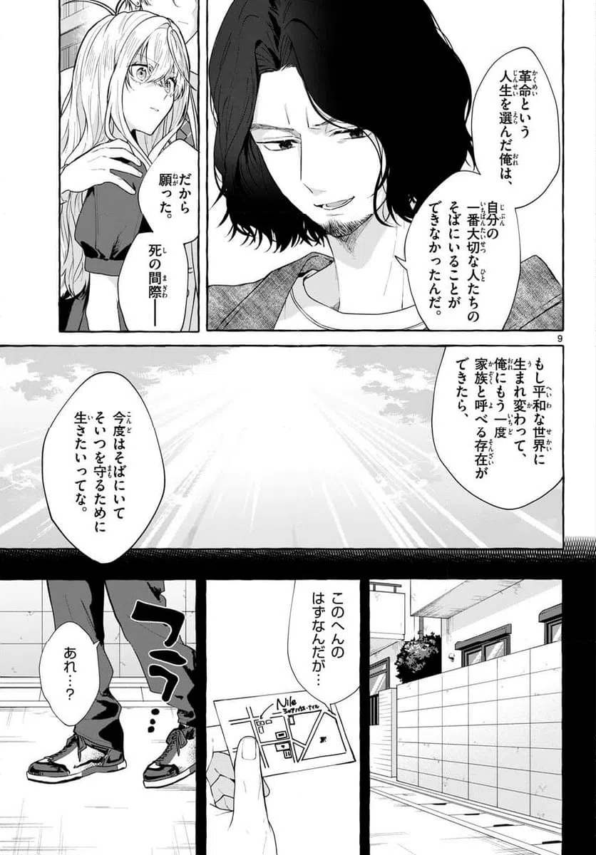 ページ 9 — 第19話