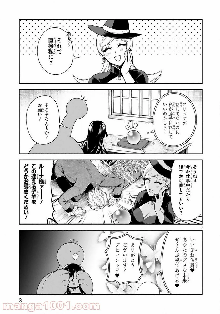 ページ 3 — 第16話