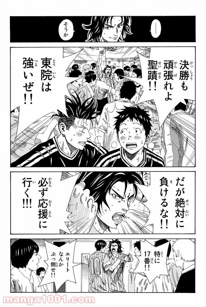 ページ 16 — 第75話