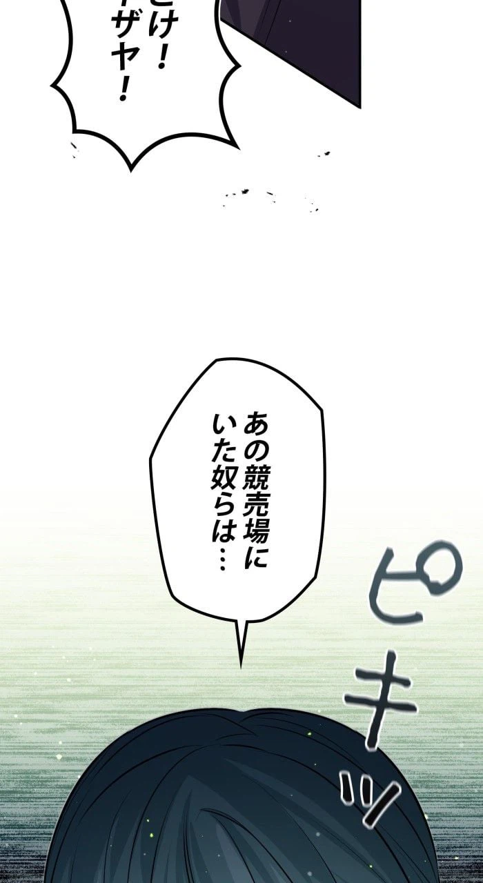 ページ 9 — 第67話