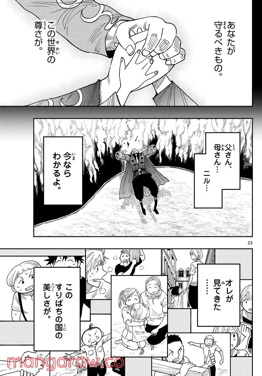 ページ 23 — 第3話