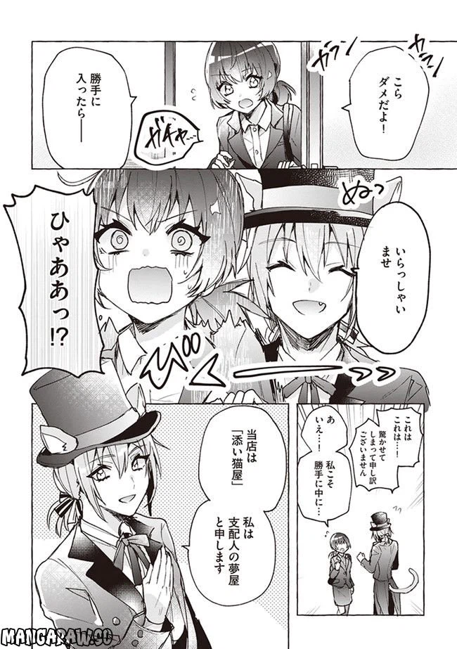 ページ 6 — 第4話