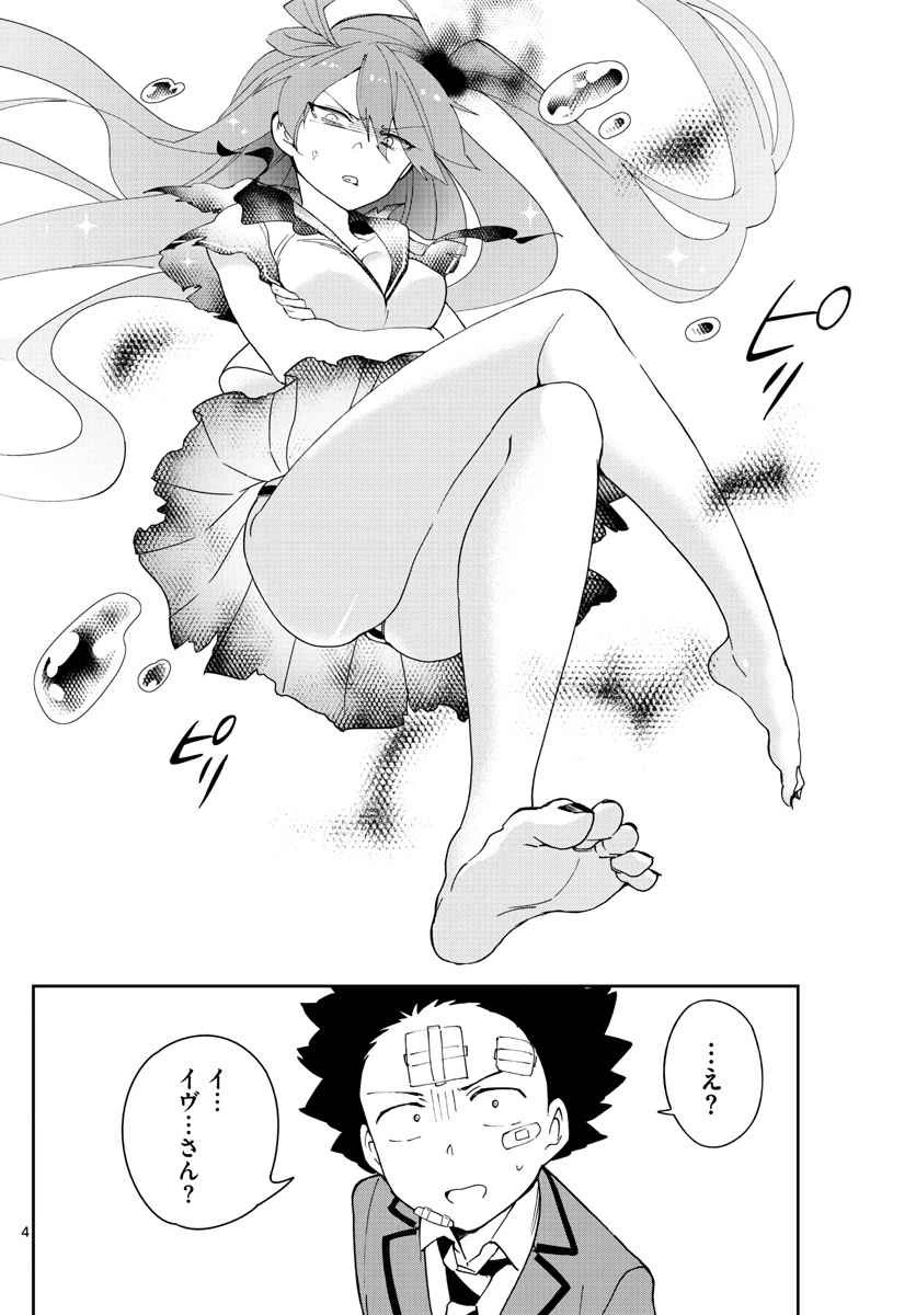ページ 4 — 第103話