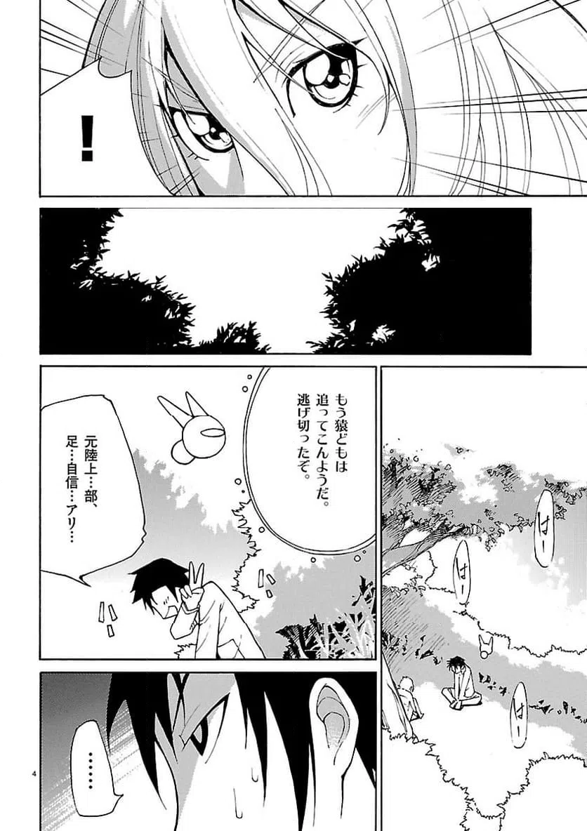 ページ 5 — 第6話
