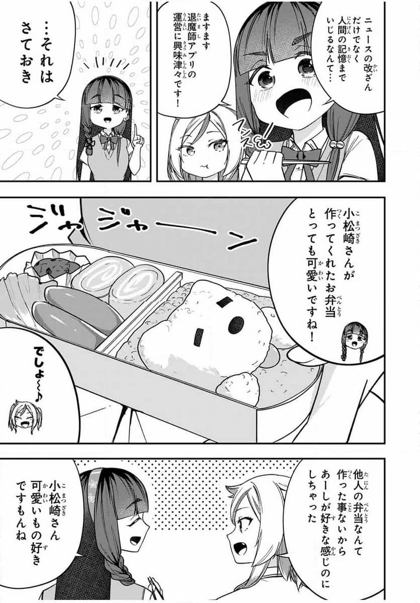 ページ 11 — 第8話