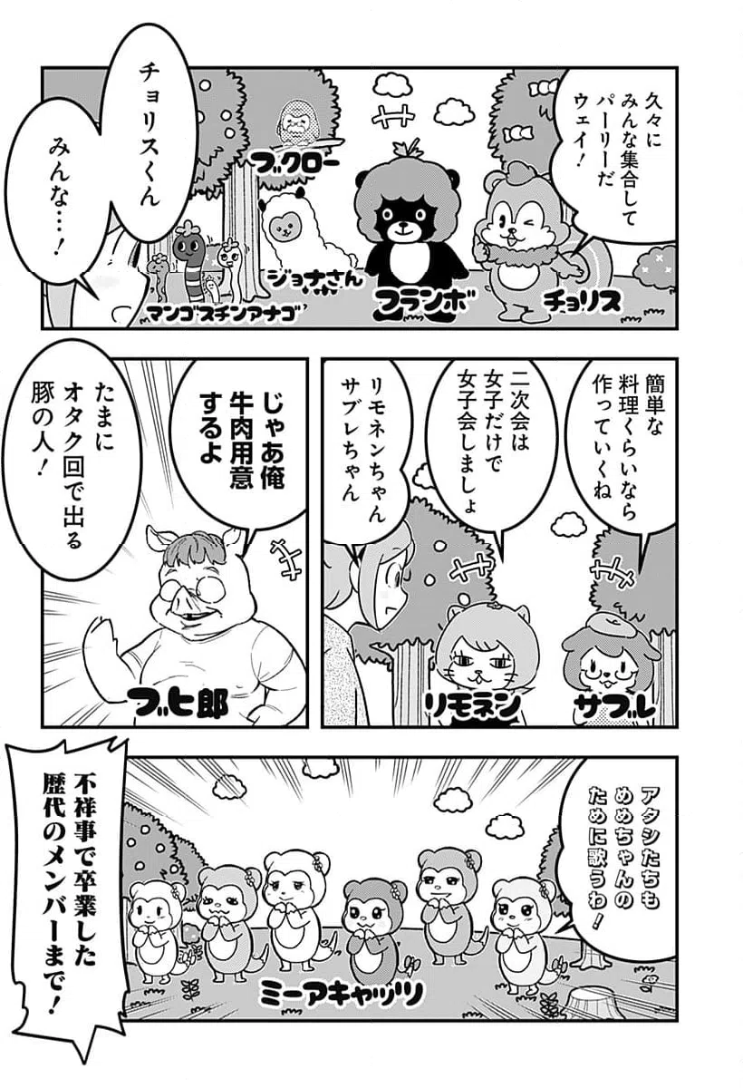 ページ 8 — 第135話